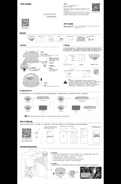 TP-LINK TL-NAIPC4332P-F2.1 V1.0